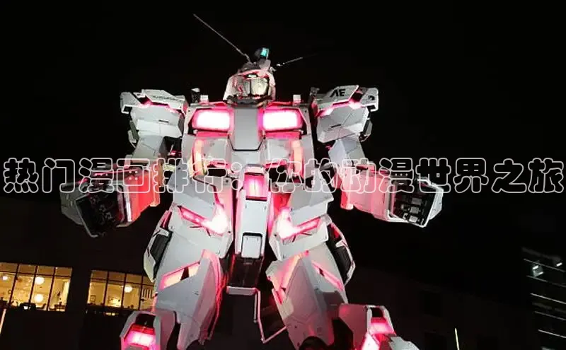 热门漫画排行：你的动漫世界之旅